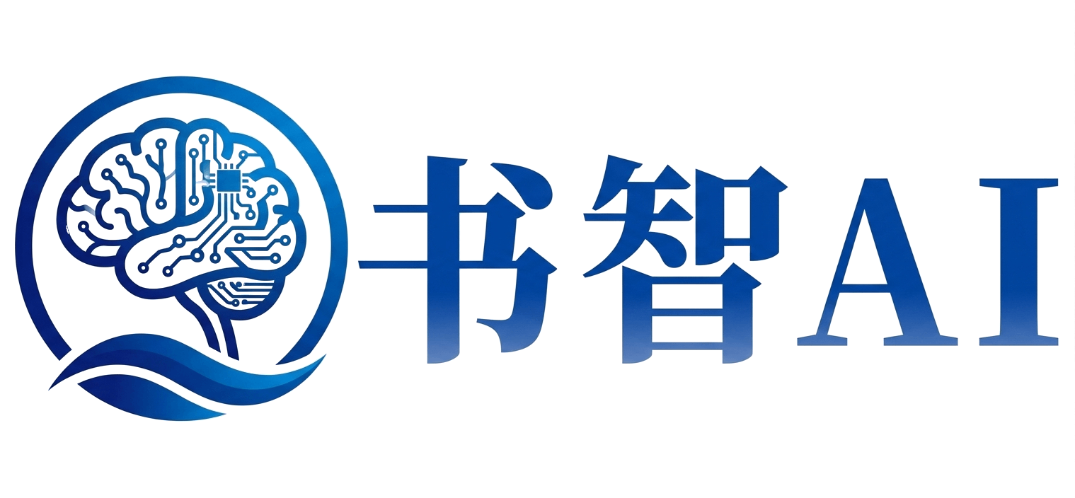 书智AI